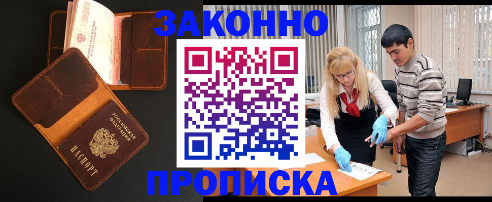 прописка иностранных граждан в Кургане