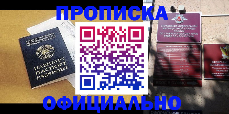 прописка для военкомата в Кургане