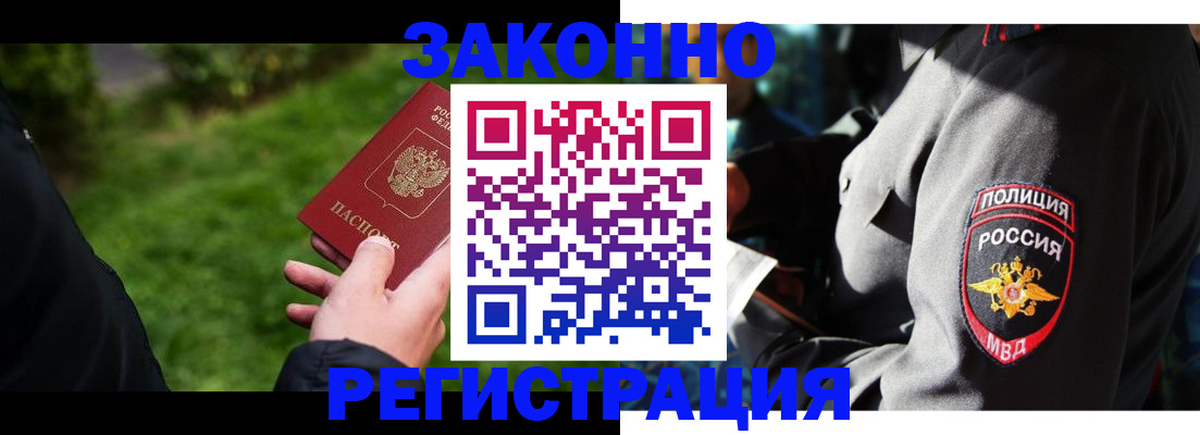 прописка гарантия в Кургане